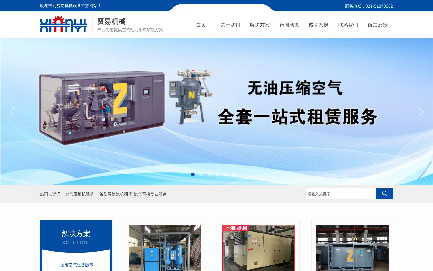 上海贤易机械设备有限公司 页面快照